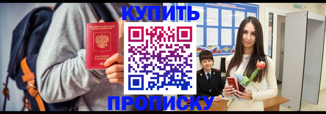 прописка штамп в Белово