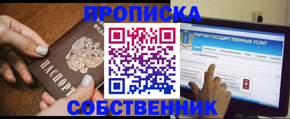 временная регистрация 2025 в Белово