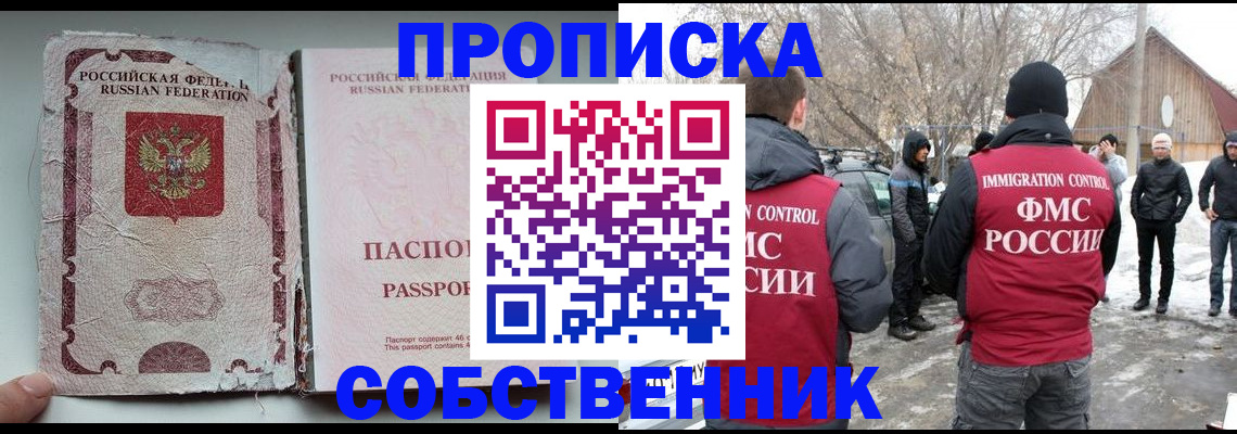 прописка штамп в Белово